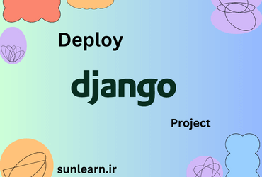 آموزش دیپلوی (Deploy)  پروژه های جنگویی