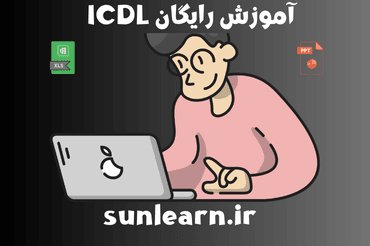 تصویر دوره